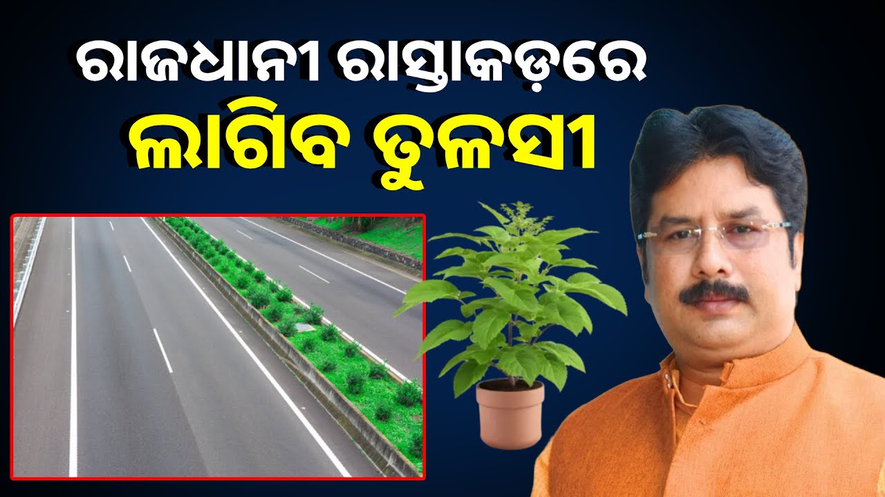 ଆସନ୍ତା ୨୦ ତାରିଖରୁ ଆରମ୍ଭ ହେବ ଏହି ଅଭିଯାନ, ଜାଣନ୍ତୁ କାହିଁକି ନିଆଗଲା ଏଭଳି ନିଷ୍ପତ୍ତି?
