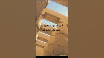 وَقَالَ فِرۡعَوۡنُ يَٰهَٰمَٰنُ ٱبۡنِ لِي صَرۡحٗا لَّعَلِّيٓ أَبۡلُغُ ٱلۡأَسۡبَٰبَ#سورةغافر#قران_كريم