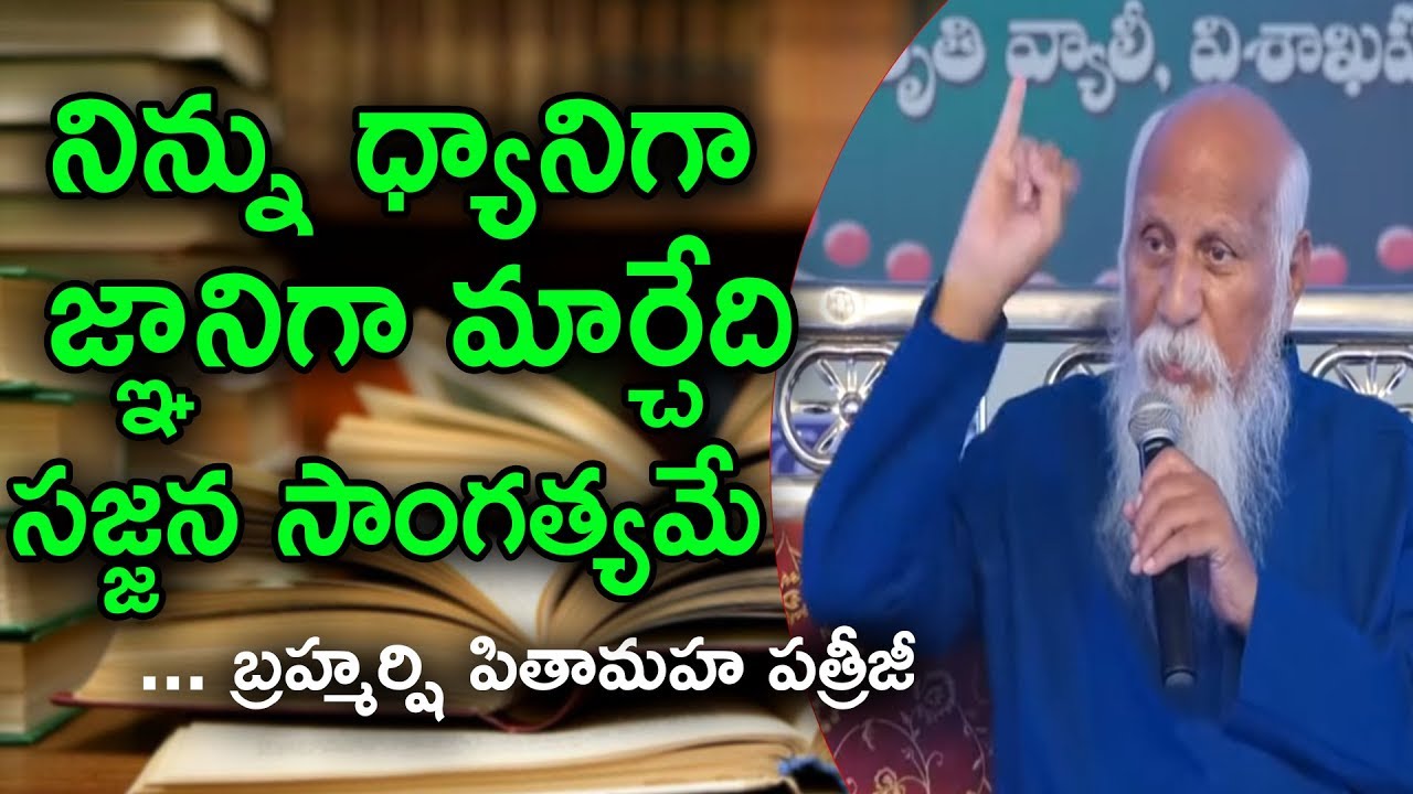 Your Own Experience is knowledge and Wisdom I Patriji Message | PMC Telugu