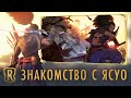 Знакомство с чемпионом: Ясуо | Игровой процесс Legends of Runeterra