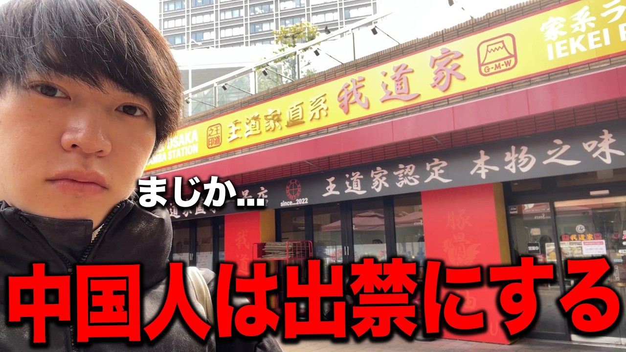 中国人出禁発言と二重価格で炎上した家系ラーメン屋に行った結果.....