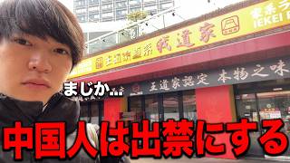 I went to a ramen shop that came under fire for its ban on Chinese