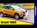 Renault Triber AMT 🔥  चढ़ेगी या नहीं? 🔥 Review 2020 🔥 Ask CARGURU