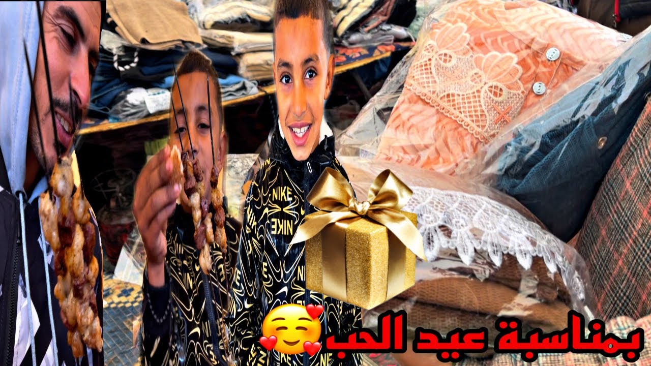 بمناسبة عيد الحب فرحت العائلة كاملة🥰اجيو تشوفو معامن تلقيت في سوق✌️ياسين مقداتو فرحة😍اجواء سوق🇲🇦