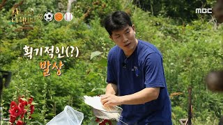 [안싸우면 다행이야] “한번 맡겨보자” 형들 사이에서 소면을 삶는 김병현!, MBC 210823 방송