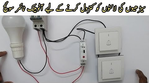 staircase timer switch wiring diagram | staircase light time switch | urdu /hindi