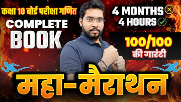 10th Board 2026 - 4 घंटे लगातार Maha- Marathon🔥| Maths Revision | Maths Most Important Questions