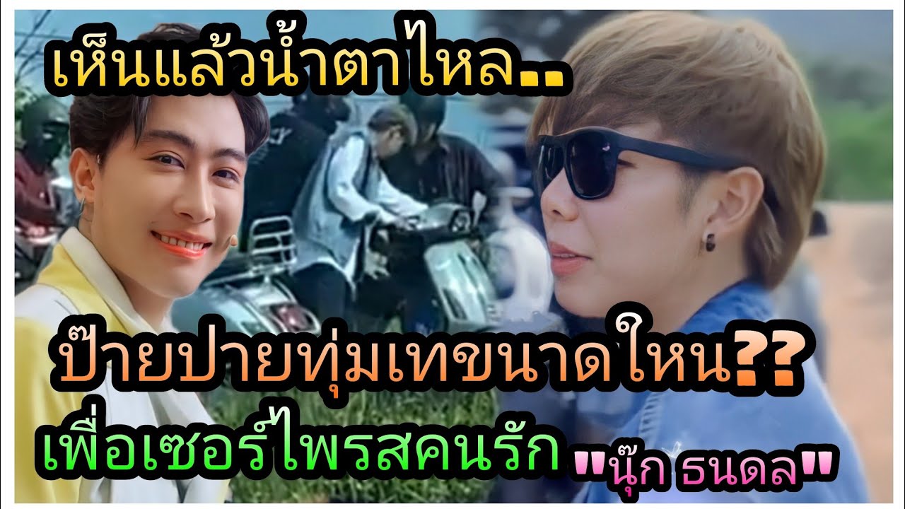 เห็นแล้วน้ำตาไหล..ป๊ายปายทุ่มเทขนาดใหน??เพื่อเซอร์ไพรสคนรัก!!