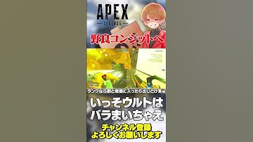 野良コンジットさん！お願いします！【 APEX のったん エペ解説 】#apex #apexlegends #エペ解説 #エペ #のったん