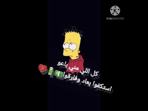 حالات واتس ازيك اكيد لوحدي زي كل مرة عمار حسني 