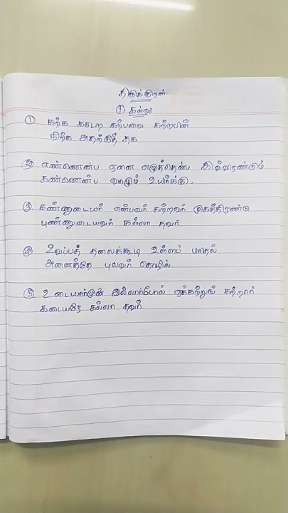திருக்குறள் | கல்வி அதிகாரம் | #tnpsc #tamil #thirukural #kalvi #gs #study #gk