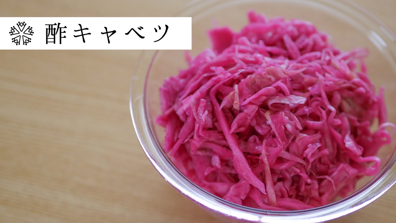 簡単 酢キャベツ 塩麹を使った発酵食レシピ Japanese Style Cabbage Recipe Youtube