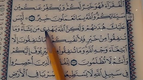حفظ وتثبيت #سورة_البقرة💪/ الجزء الثالث/ ربع ليس عليك هداهم