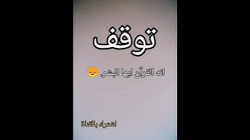 لا تهرب من القرآن الكريم ❤️😢(4)