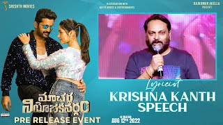 Lyricist Krishna Kanth Speech | Macherla Niyojakavargam Pre Release Event | Nithiin | Krithi Shetty