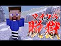 3日目 は お前は誰だ こんなやつ看守にいたか マイクラ マイクラ脱獄 3日目 は お前は誰だ こんなやつ看守にいたか マイクラ マイクラ脱獄