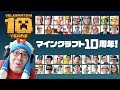 【セトクラ #158】マインクラフト10周年おめでとう!村人 vs 瀬戸弘司 ガチンコバトル勃発!