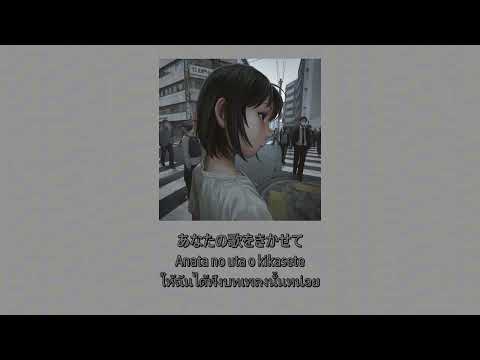 あなたのことをおしえて(Anata no koto wo Oshiete) - Tell Me About You / Tatsuya Kitani [Kan/Romanji/Thai]