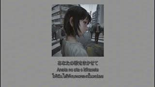 あなたのことをおしえて(Anata no koto wo Oshiete) - Tell Me About You / Tatsuya Kitani [Kan/Romanji/Thai]