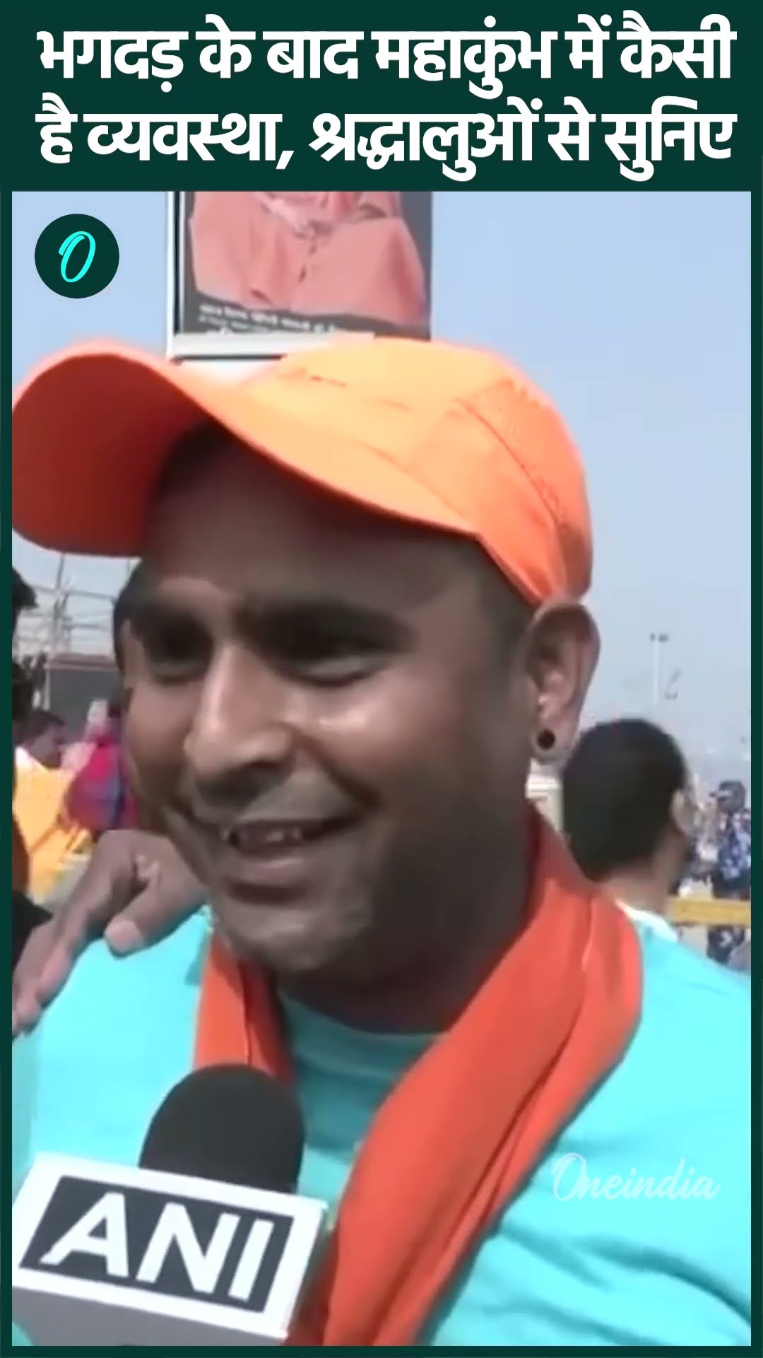 Mahakumbh 2025: भगदड़ के बाद Prayagraj में कैसी व्यवस्था, खुद सुनिए | वनइंडिया हिंदी #shorts