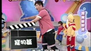 菲林經紀 990824 小孩很忙 阿寶