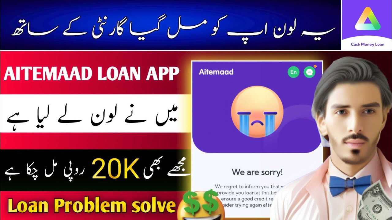 AITEMAAD Loan App Full Problem Fix | Loan Not Received | 100% Working 2025
