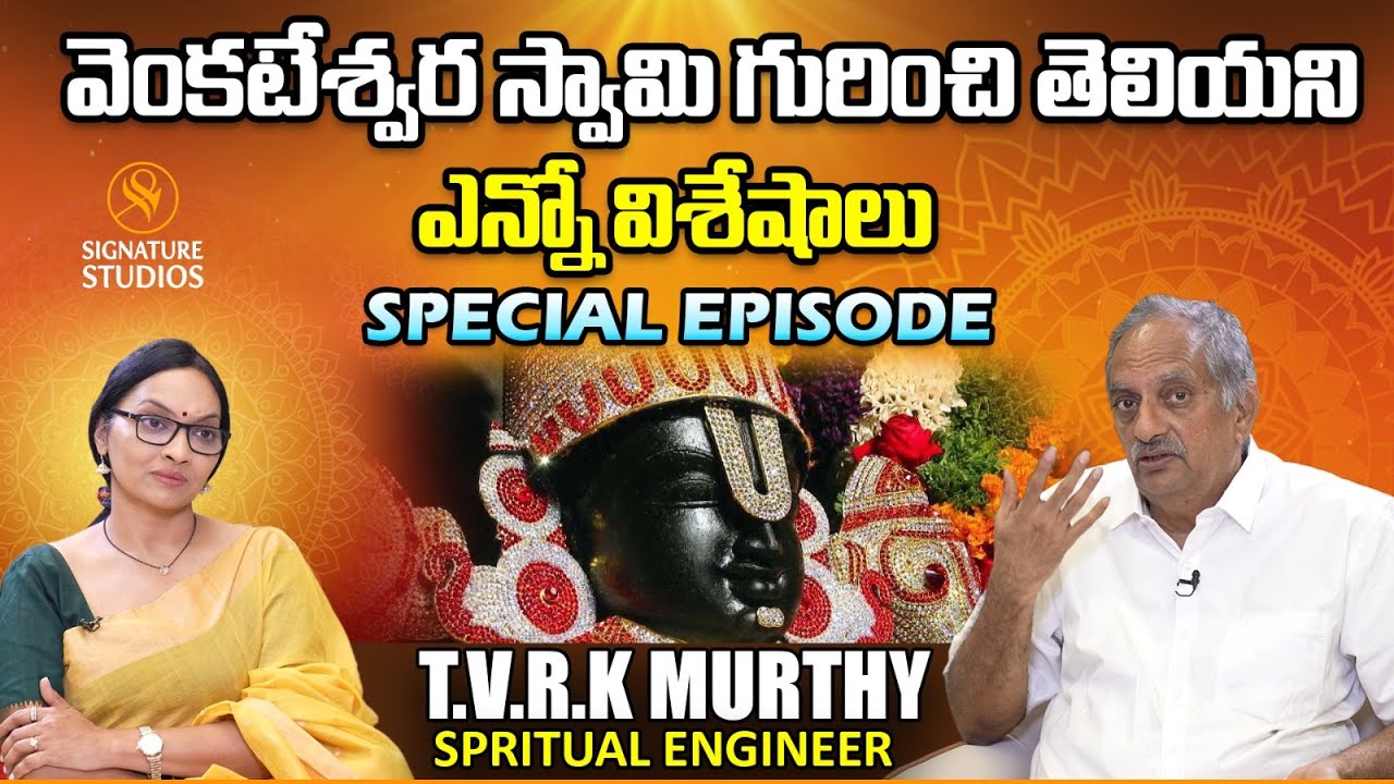 వెంకటేశ్వర స్వామి గురించి తెలియని ఎన్నో విశేషాలు | TVRK Murthy ( Viswapathi Spiritual Engineer