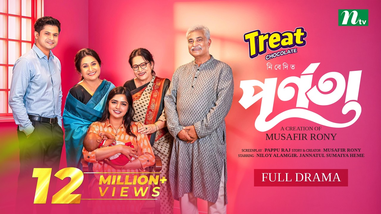 Purnota (পূর্ণতা) | Niloy Alamgir | Jannatul Sumaiya Heme | New Eid Natok 2025