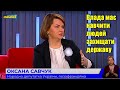 Оксана Савчук: Влада має не боятися навчити націю воювати і захищати державу