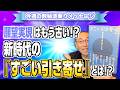第249回「願望実現はもう古い!? 新時代の『すごい引き寄せ』とは!?」