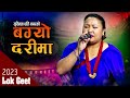    bagyo darimaa  new song  susmita gharti magar  2023