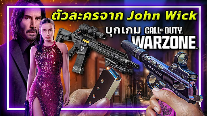 🎮เมื่อตัวละครจาก John Wick เข้ามาสู่เกม Call of Duty !!!