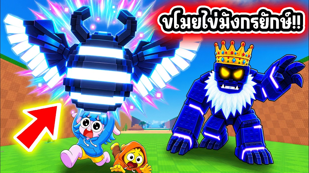 โครตโหด! ขโมยไข่ ETERNAL ที่ใหญ่ที่สุดในเกมขโมยไข่! l Roblox Steal An Egg