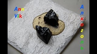 картинка: Корпусная конфета с жидкой начинкой / Конфета с алкоголем / Bonbons with alcohol