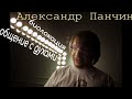 Биолокация и общение с духами. Александр Панчин