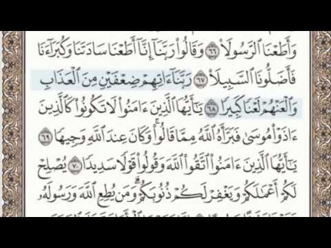القرآن الكريم بالصفحات سماع وقراءة ص 427 الشيخ محمد صديق المنشاوي 
