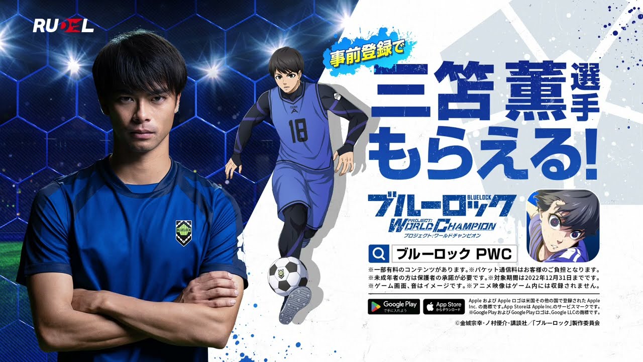 三笘薫選手直筆サイン入りボール　ブルーロックpwc ランキング入賞特典 三笘薫選手直筆サイン入りボール ブルーロックpwc ランキング入賞特典