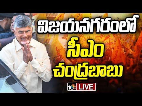 LIVE | CM Chandrababu | Pension Distribution | లబ్దిదారులకు పెన్షన్‌లను పంపిణీ చేయనున్న సీఎం | 10TV - 10TVNEWSTELUGU
