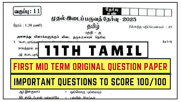 11th Tamil | First mid term important questions 2025 | 1st mid term 2025 original question paper