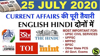 25 July  2020 Current Affairs Pib The Hindu Indian Express News IAS UPSC CSE Exam uppsc bpsc pcs gk