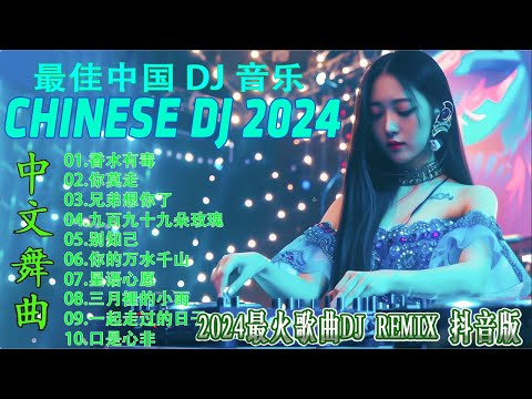 【Lyrics動態歌詞】最佳中国 DJ 音乐💕2023夜店舞曲 重低音, 精选歌曲 超好听 🎶2023 年最劲爆的DJ歌曲 : 姑娘在远方 , 我會等 - 承桓, 是你 - 夢然, ...