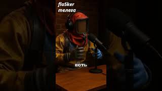 ПОДКАСТ С ЛОШАДЬЮ #rust #рекомендации #рекомендации #shorts #shortvideo