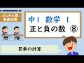 【中１数学１】正と負の数⑧　累乗の計算