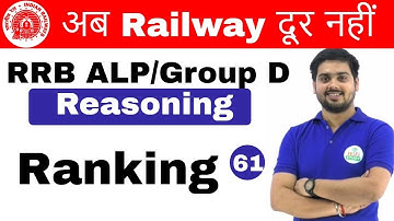 10:00 AM RRB ALP/Group D|Reasoning by HiteshSir| Ranking |अब Railway दूर नहीं | Day#61