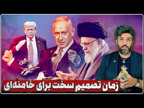 زمان تصمیم سخت برای خامنه ای فرا رسیده