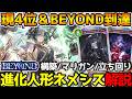 【シャドバWB】現在4位！『オーキス』を愛してやまない男、遂にBEYOND到達！進化人形ネメシスの紹介＆解説【シャドウバース/アポカリプス・パクト】