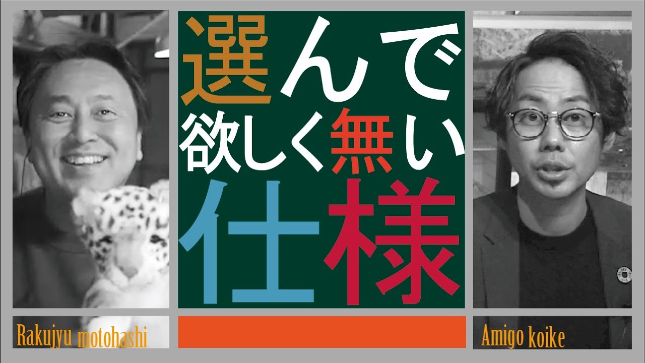 ラクジュ本橋とアミーゴ小池の家づくり【選んで欲しくない10選】
