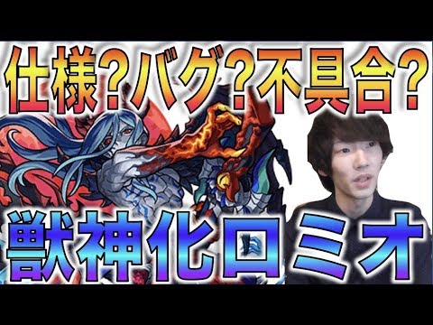 モンスト 物議を醸している 獣神化ロミオ 実際試しつつお話フィーバー ぺんぺん Youtube