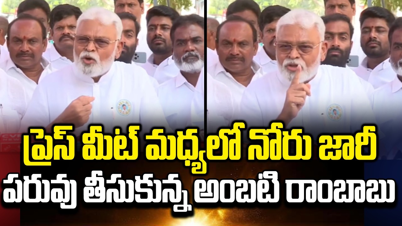 కులం ఉన్న కుక్కని నేను | Ambati Rambabu Slips Tounge In Press Meet Today | Ambati Latest | Cloud