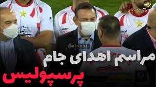 قهرمانی پرسپولیس در سوپر کاپ ایران